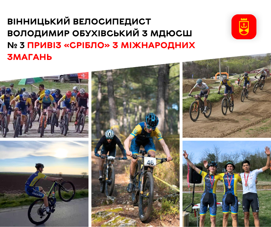 Вінницький велосипедист Володимир Обухівський з МДЮСШ № 3 привіз «срібло» з міжнародних змагань
